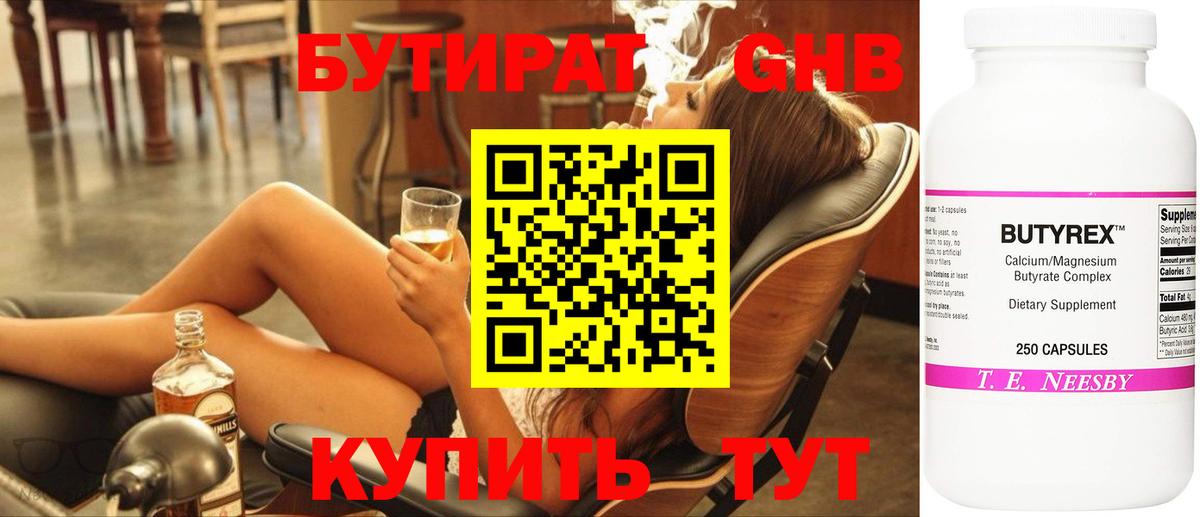 Губаха  БУТИРАТ Butirat  Вход с VPN 