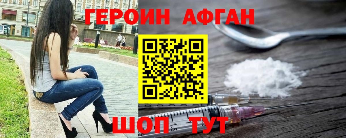 ГЕРОИН герыч Губаха