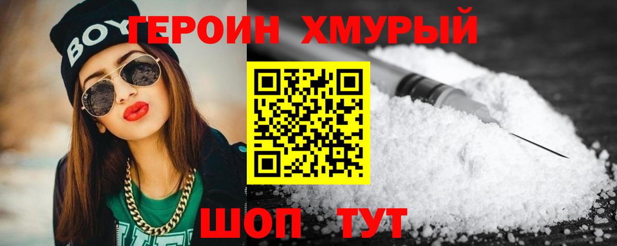 ГЕРОИН  Вход с VPN  Губаха  ГЕРОИН Heroin 