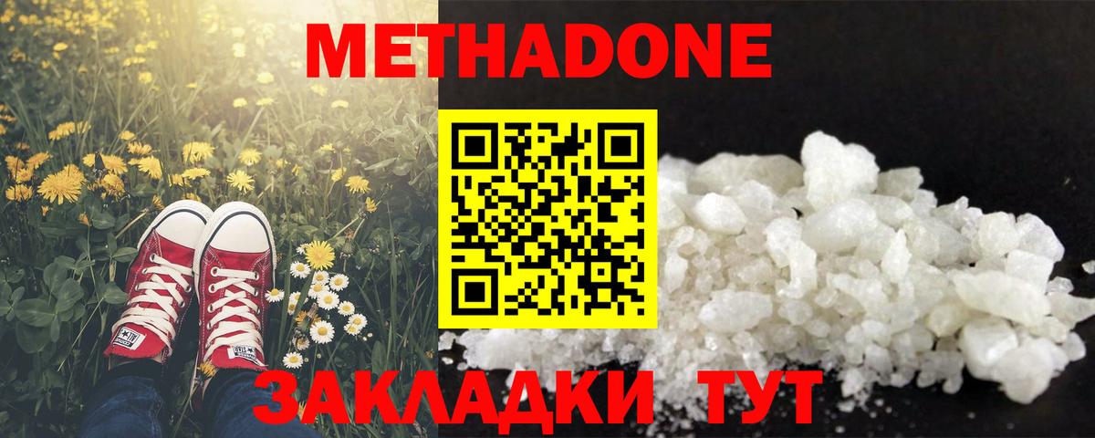 Метадон VHQ Губаха